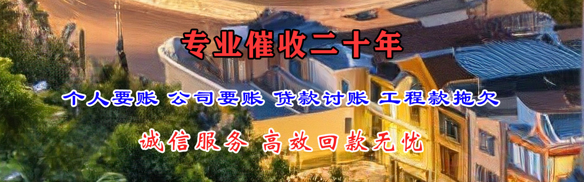 武平要账公司